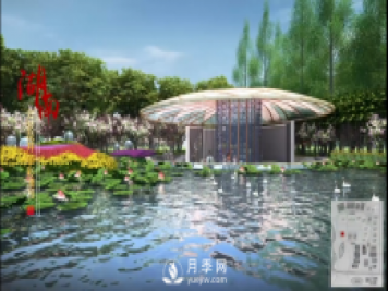 第十届中国花博会，湖南展园介绍